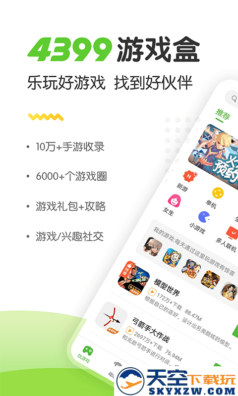 4499游戏盒子安装app(4399游戏盒) v8.9.0.31 安卓正版 3