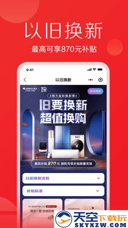 格力董明珠店官方版 v3.14.1 安卓版 0