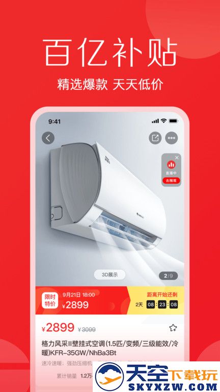格力董明珠店官方版 v3.14.1 安卓版 2