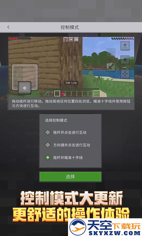 我的世界游戏免费安装 v3.3.15.267994 安卓手机版 2