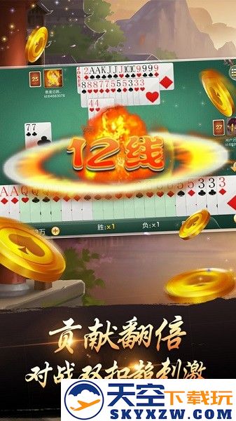 欢乐超级斗地主游戏 v1.1.301 安卓版 1