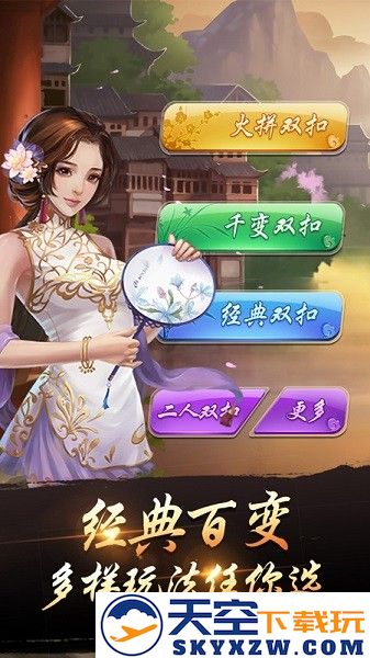 欢乐超级斗地主游戏 v1.1.301 安卓版 2