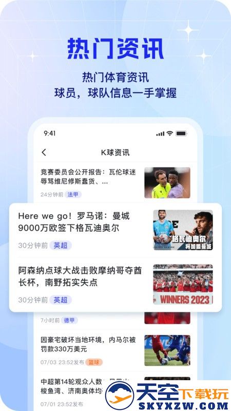 k球app v4.16.1 安卓版 1