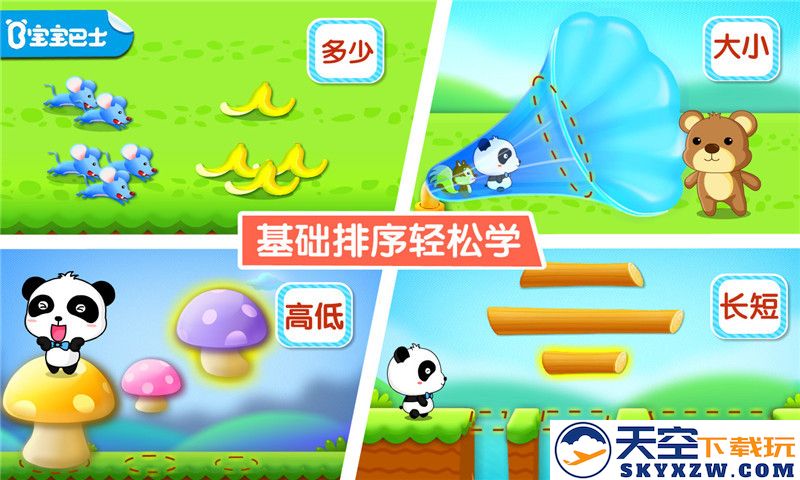 宝宝学排序宝宝巴士(改名宝宝玩排序) v9.86.00.00 安卓版 1