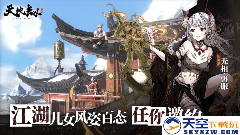 天地劫幽城再临官方正版 v1.54.0 安卓版 3