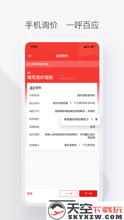 政采云军采版app v2.27.3 安卓版 0