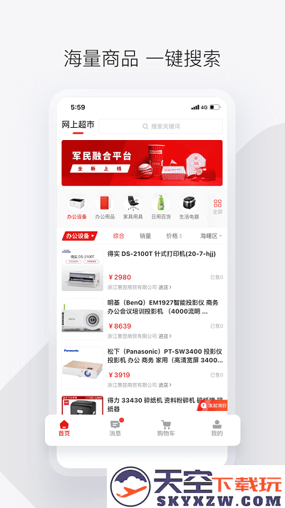 政采云军采版app v2.27.3 安卓版 1