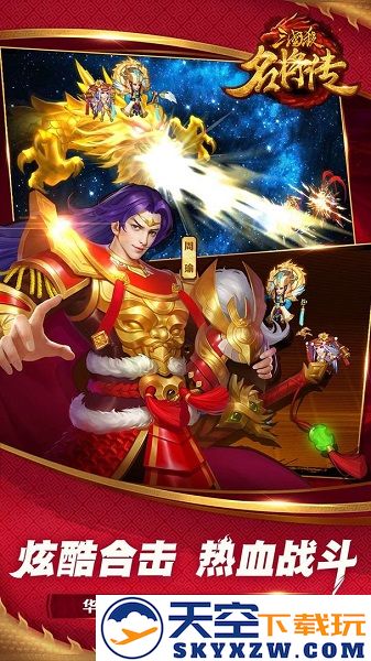 三国杀名将传手游 v7.9.6 安卓最新版本 1
