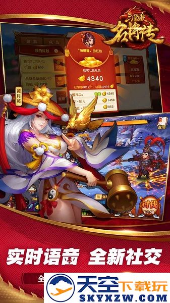 三国杀名将传手游 v7.9.6 安卓最新版本 2