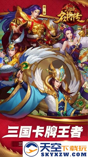 三国杀名将传手游 v7.9.6 安卓最新版本 3