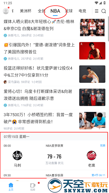 NBA直播免费观看直播在线教程