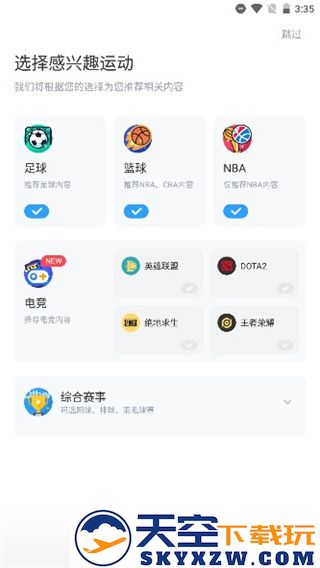 直播吧官方版使用教程