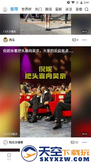直播吧官方版使用教程