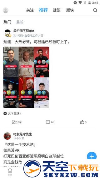 直播吧官方版使用教程