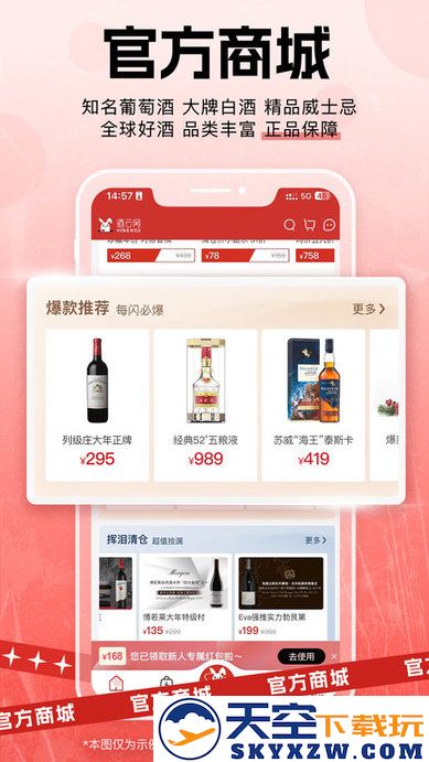 酒云网app官方版 v9.4.1 安卓最新版 1