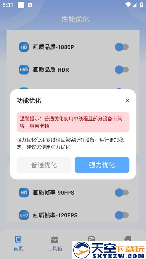 画质兽助手官方版使用教程