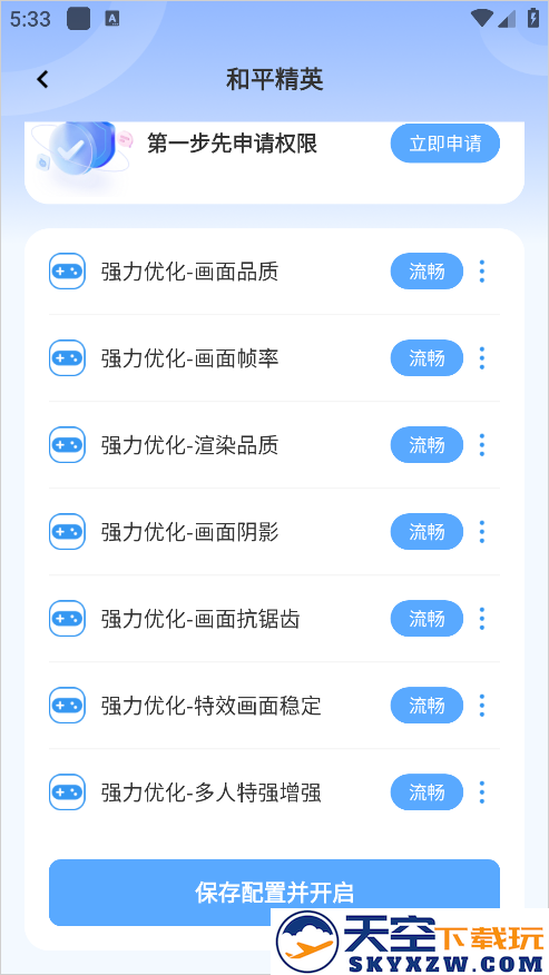 画质兽助手官方版使用教程