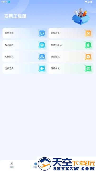 画质兽助手安卓版 v1.0.2 官方版 1