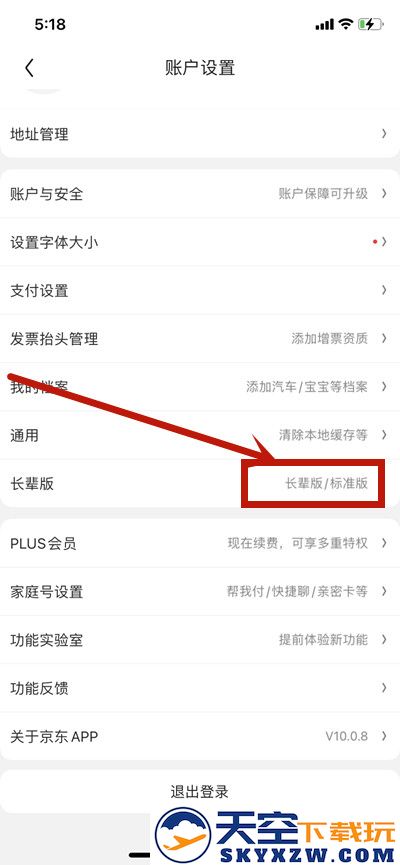 京东怎么设置长辈模式