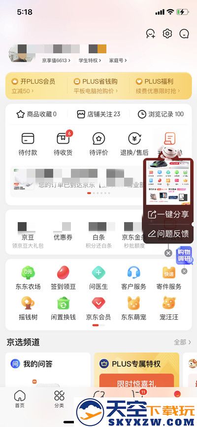 京东怎么设置长辈模式