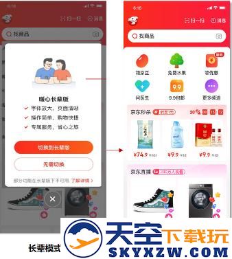 京东app长辈版下载