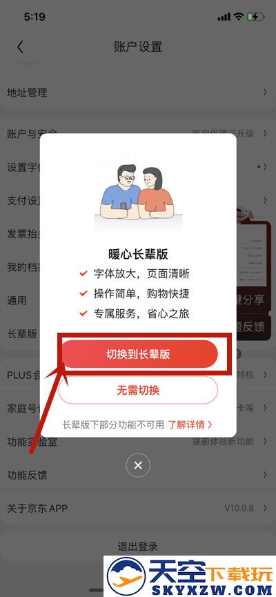 京东怎么设置长辈模式