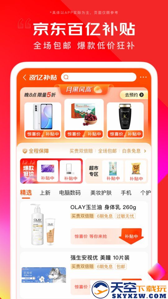京东长辈版 v15.1.30 安卓老人版 1