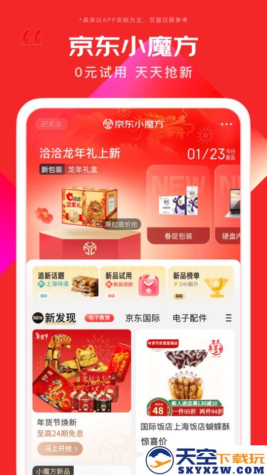 京东长辈版 v15.1.30 安卓老人版 0
