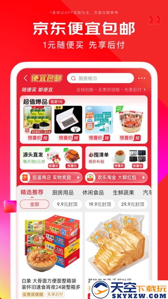 京东长辈版 v15.1.30 安卓老人版 2