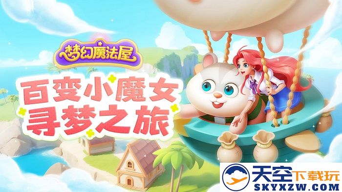 梦幻魔法屋游戏 v2.50.1 安卓版 2