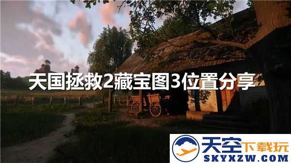 天国拯救2藏宝图3详细位置介绍-藏宝图3获取方法与具体位置分享