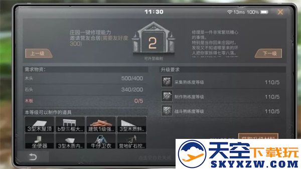 明日之后最新版教程