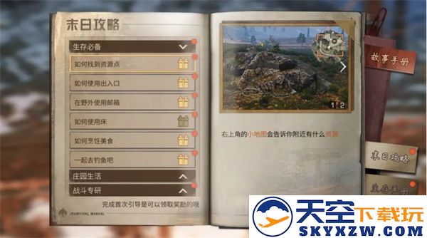 明日之后最新版教程