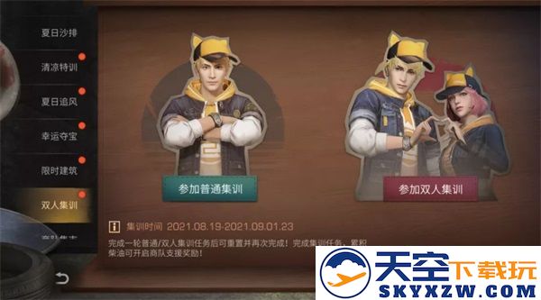 明日之后最新版教程