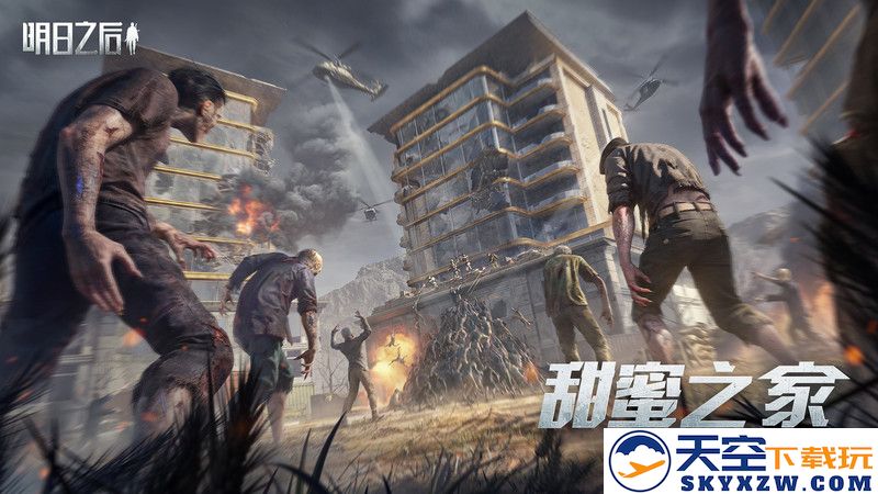 2025明日之后最新版本 v1.0.508 安卓正版 0