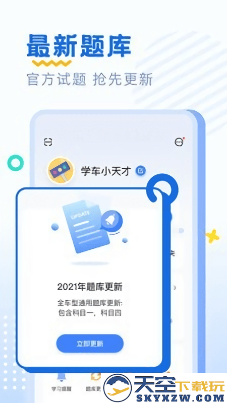 驾考刷题部落app v2.2.9 安卓版 0