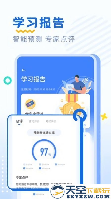 驾考刷题部落软件下载
