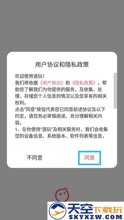 语玩新手教程