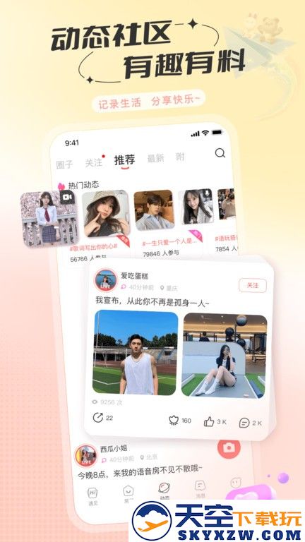 语玩app官方版 v2.34.3 安卓最新版 1