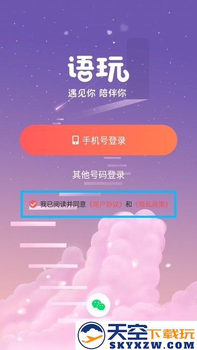 语玩新手教程