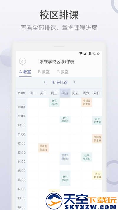 哆来学app(改名九拍教师) v2.1.9.9 官方安卓版 2