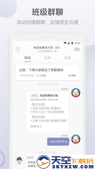 哆来学app(改名九拍教师) v2.1.9.9 官方安卓版 3