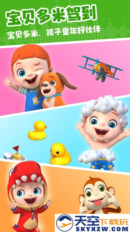儿歌多米app官方版 v1.2.1 安卓最新版 3