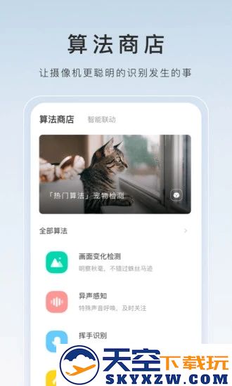 莹石云视频监控手机版app(萤石云视频) v7.2.14.250514 安卓版 0