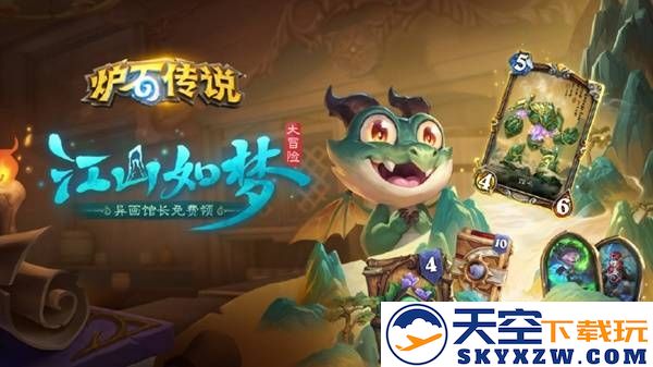炉石传说江山如梦大冒险活动参与方式详解及入口信息分享