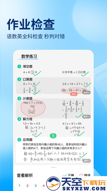 作业帮国际版 v14.25.0 安卓版 3