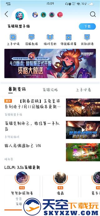 英雄联盟手游体验服怎么申请资格