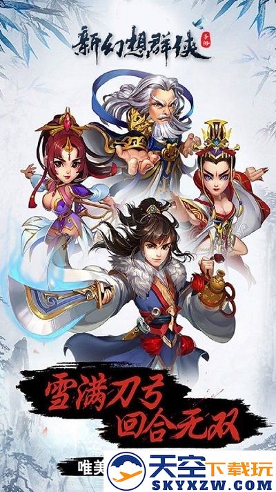 新幻想群侠官方版 v1.0 安卓版 0
