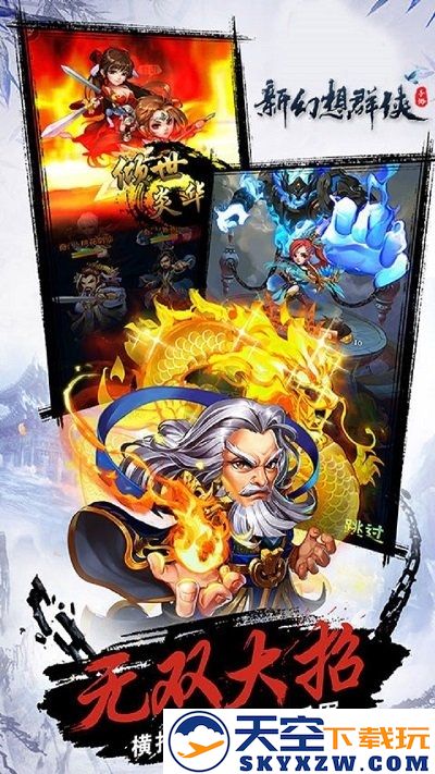 新幻想群侠官方版 v1.0 安卓版 2