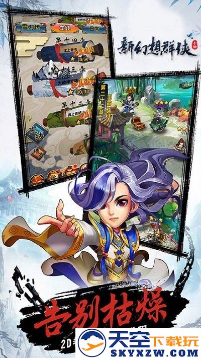 新幻想群侠官方版 v1.0 安卓版 1